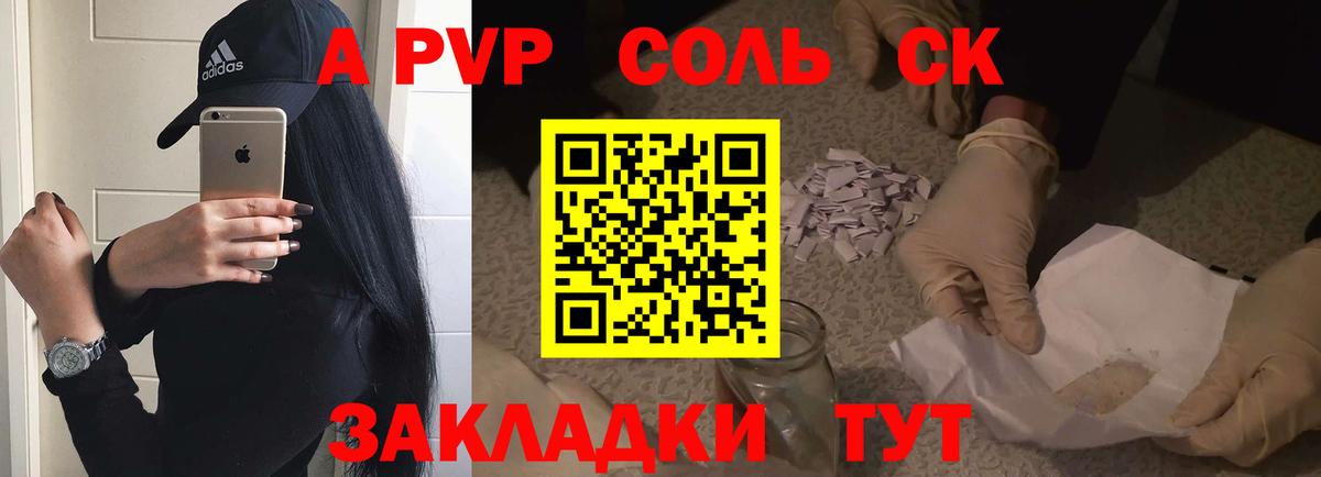 Альфа ПВП Crystall Урай