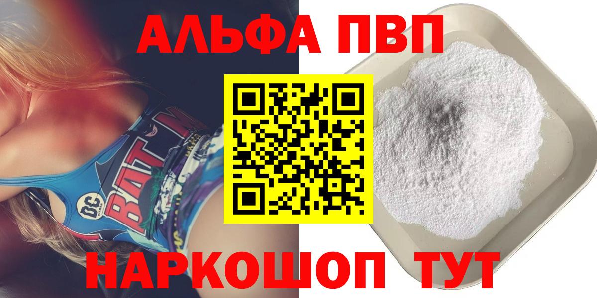 Alfa_PVP Соль  Вход с VPN  Урай  APVP СК  Alpha PVP кристаллы 