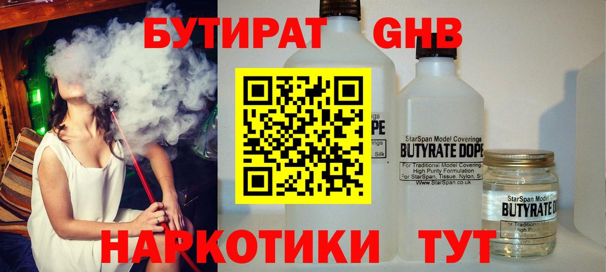 Урай  Бутират GHB  Вход с VPN 