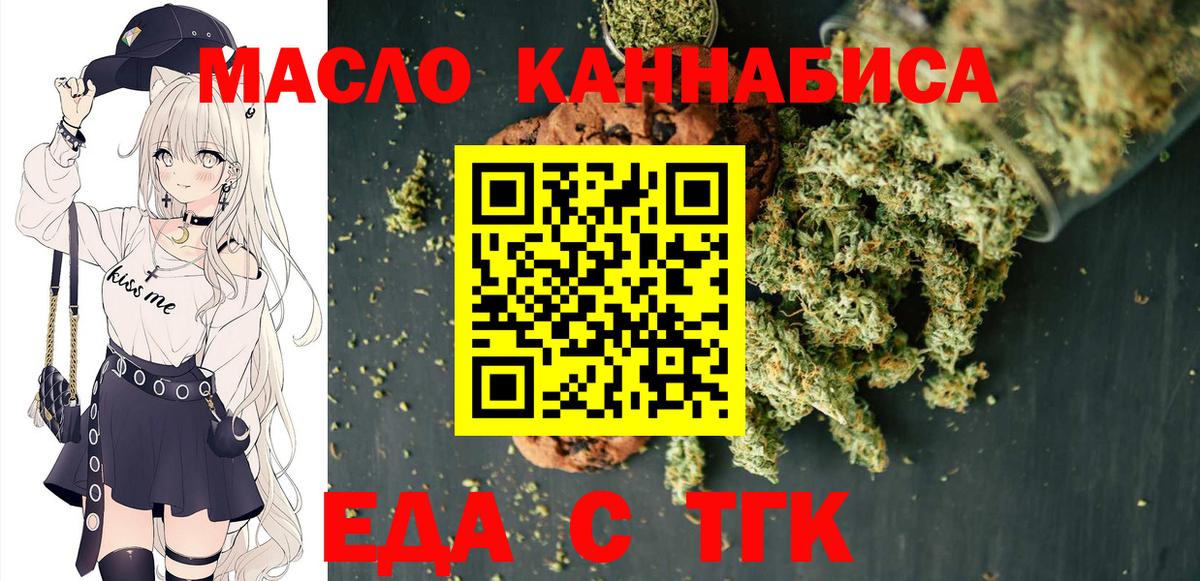 Урай  Печенье с ТГК конопля  Вход с VPN 