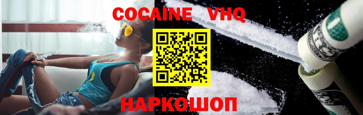 Кокаин 97% Урай