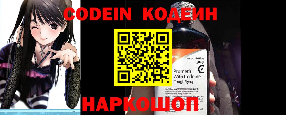 Кодеин напиток Lean (лин) Урай