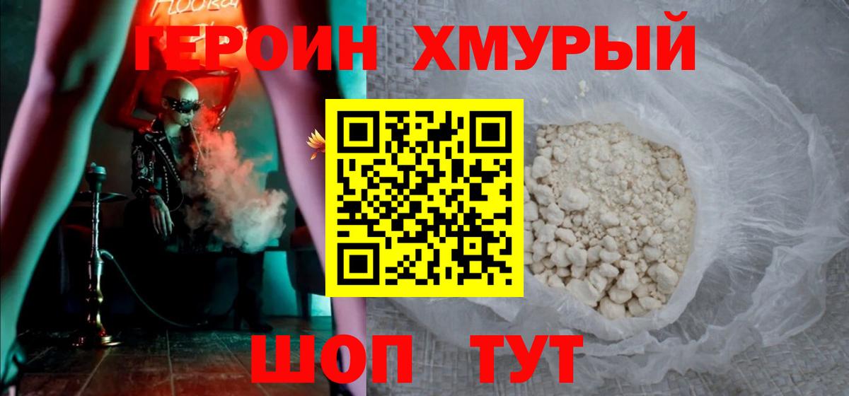 Героин VHQ Урай
