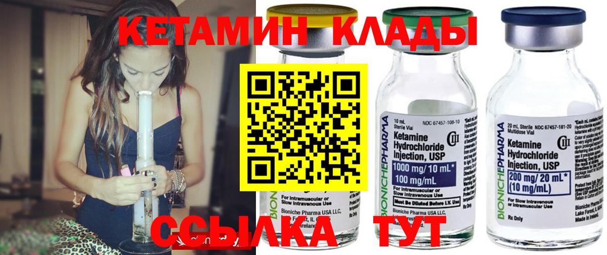 Кетамин ketamine Урай
